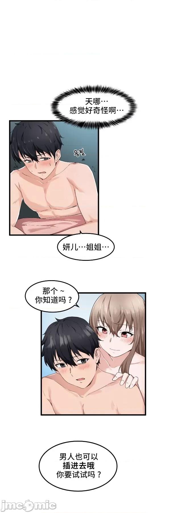 我要成为千金猎人！ 我要成为千金猎人 27 第2页
