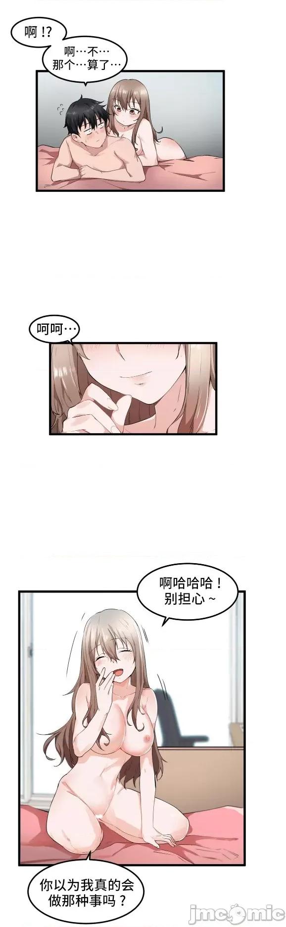 我要成为千金猎人！ 我要成为千金猎人 27 第3页