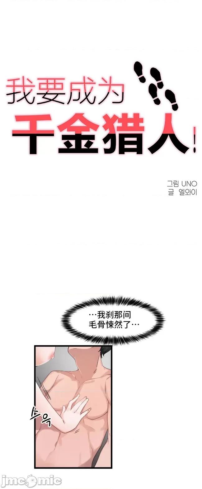 我要成为千金猎人！ 我要成为千金猎人 27 第4页