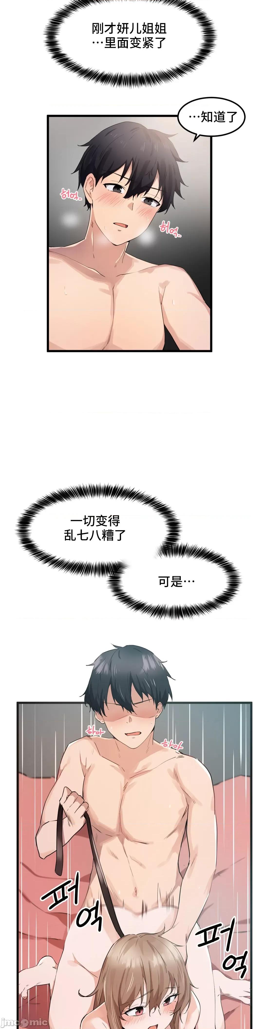 我要成为千金猎人！ 我要成为千金猎人 27 第13页