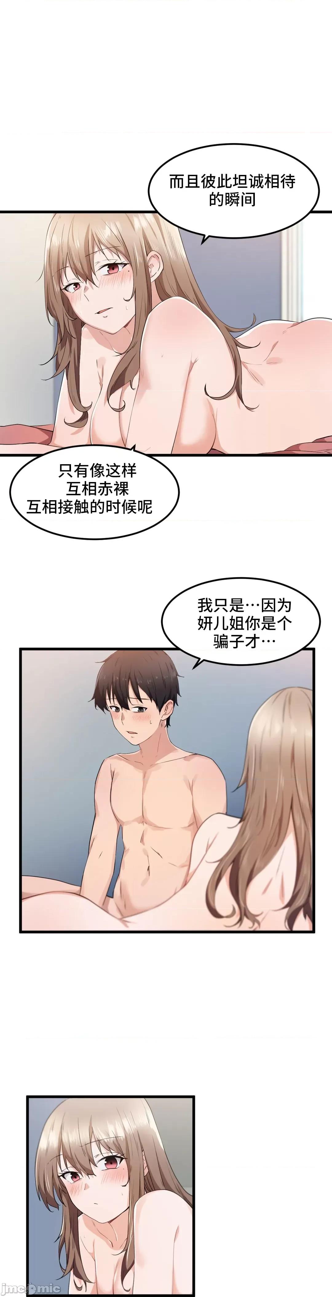 我要成为千金猎人！ 我要成为千金猎人 27 第20页