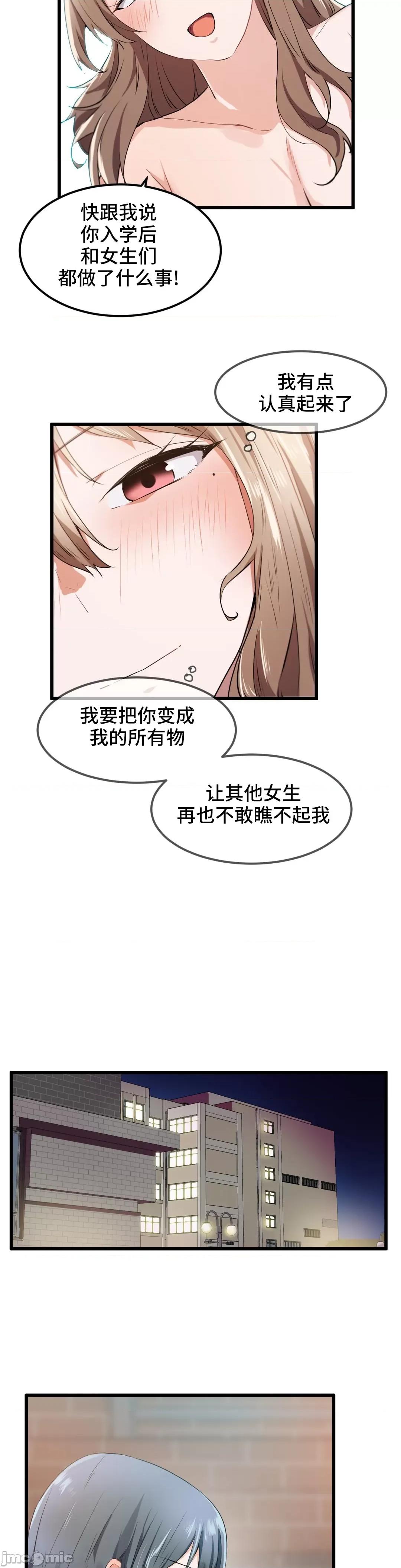 我要成为千金猎人！ 我要成为千金猎人 27 第23页