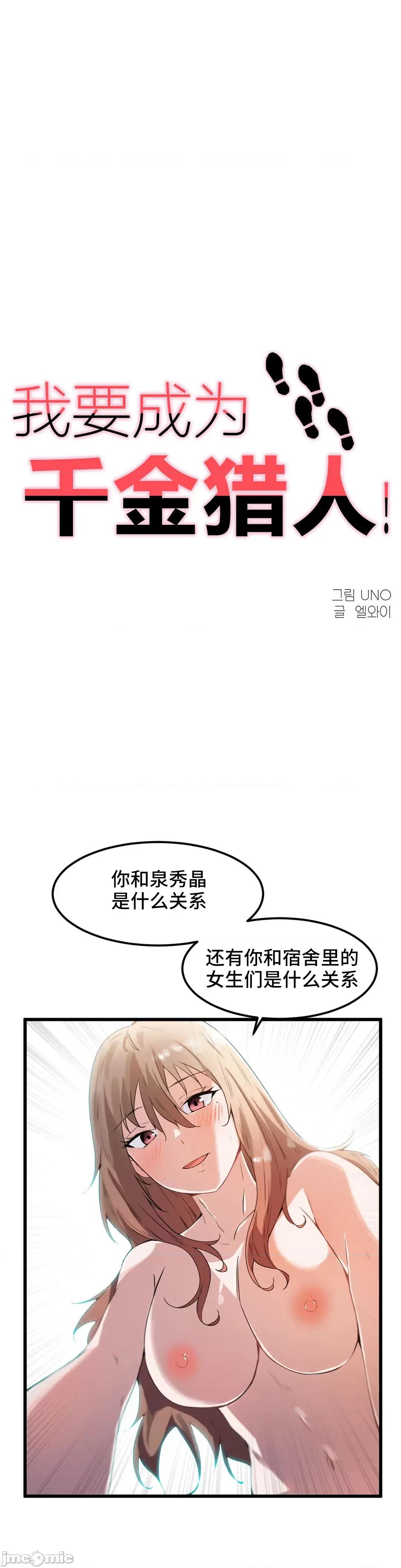 我要成为千金猎人！ 我要成为千金猎人 28 第1页