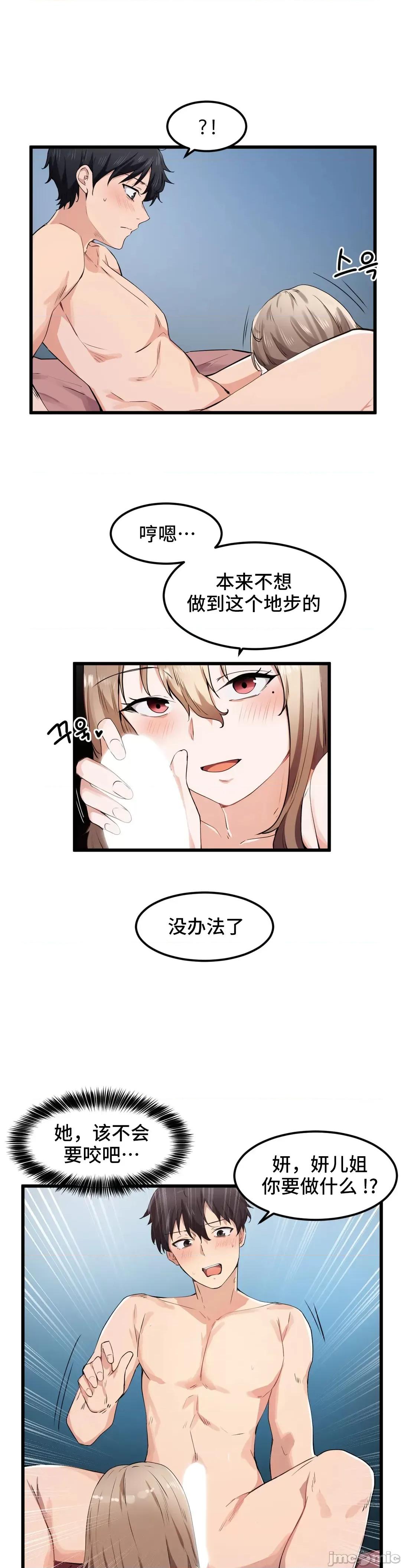 我要成为千金猎人！ 我要成为千金猎人 28 第3页