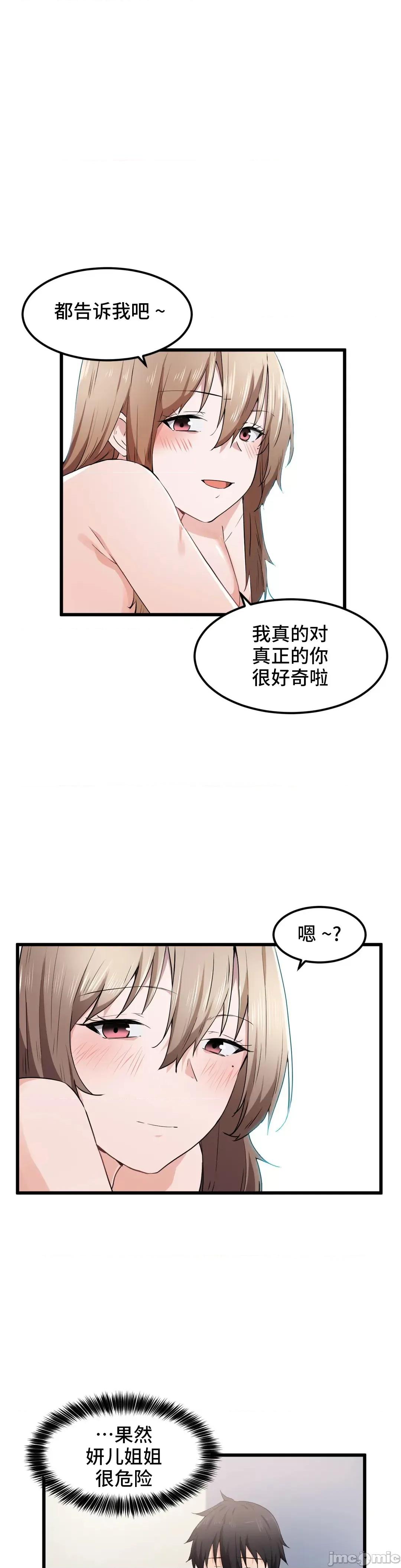 我要成为千金猎人！ 我要成为千金猎人 28 第18页