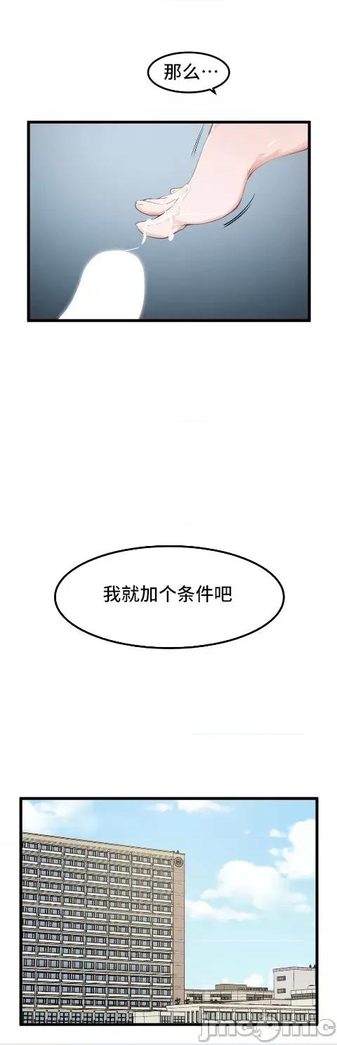我要成为千金猎人！ 我要成为千金猎人 29 第10页