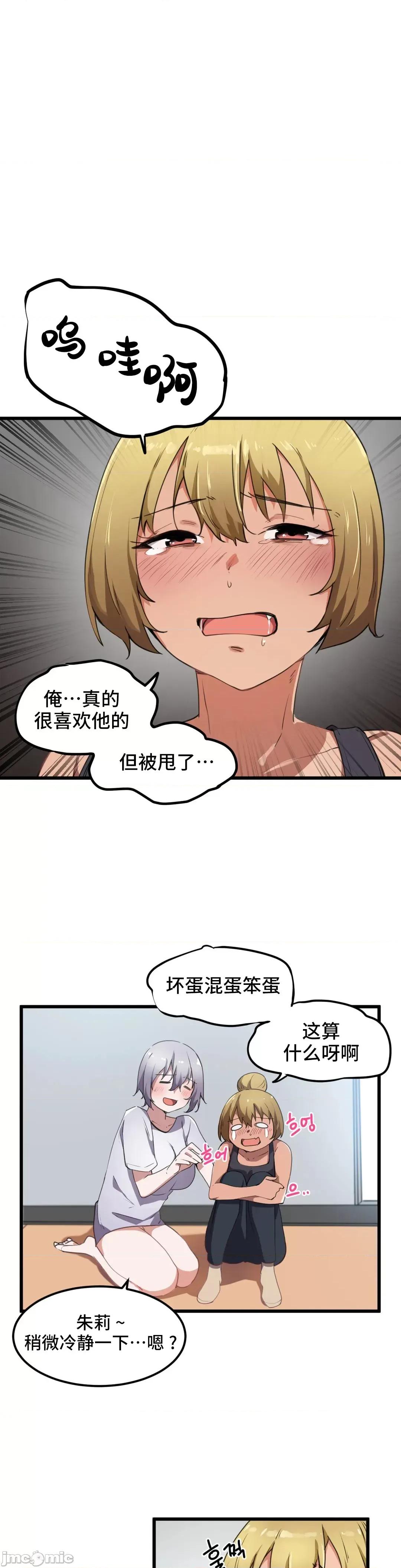 我要成为千金猎人！ 我要成为千金猎人 30 第2页