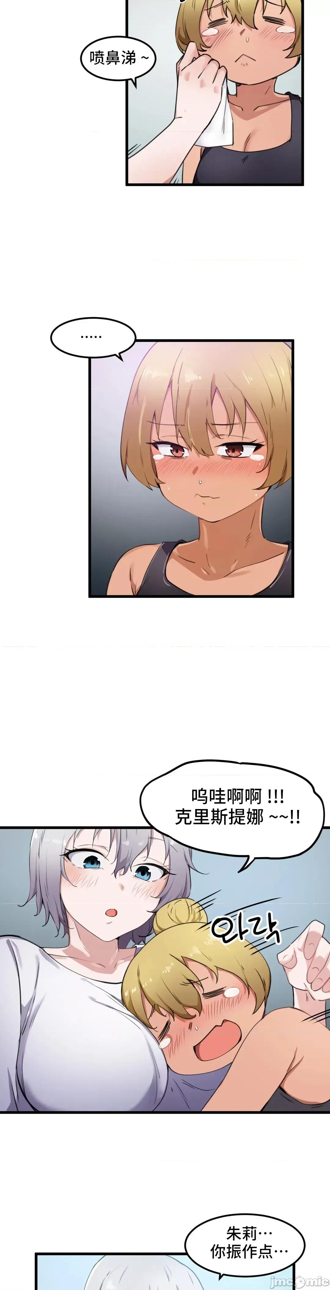 我要成为千金猎人！ 我要成为千金猎人 30 第3页