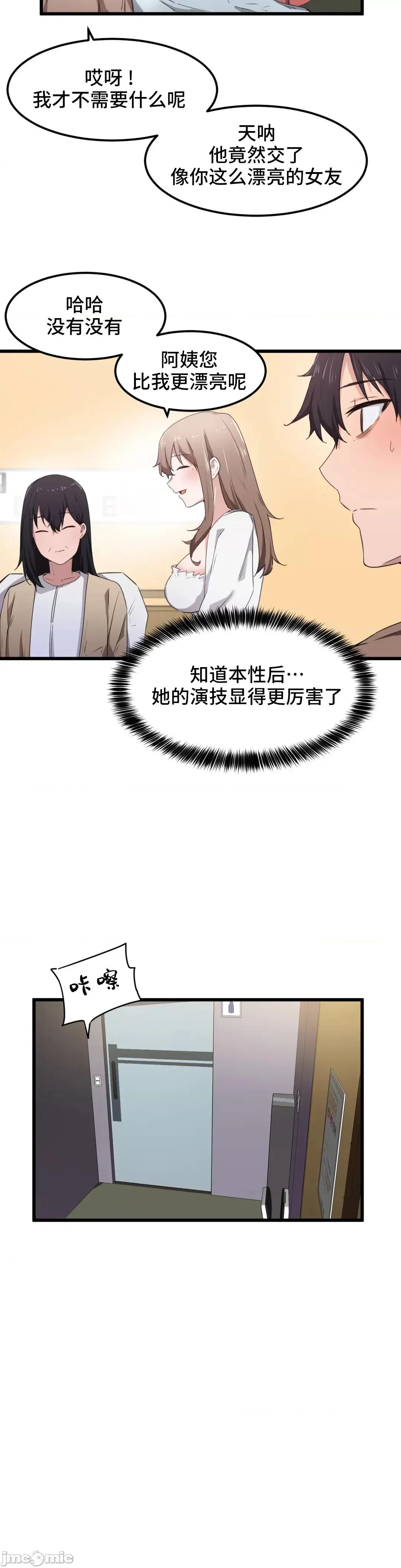 我要成为千金猎人！ 我要成为千金猎人 30 第11页