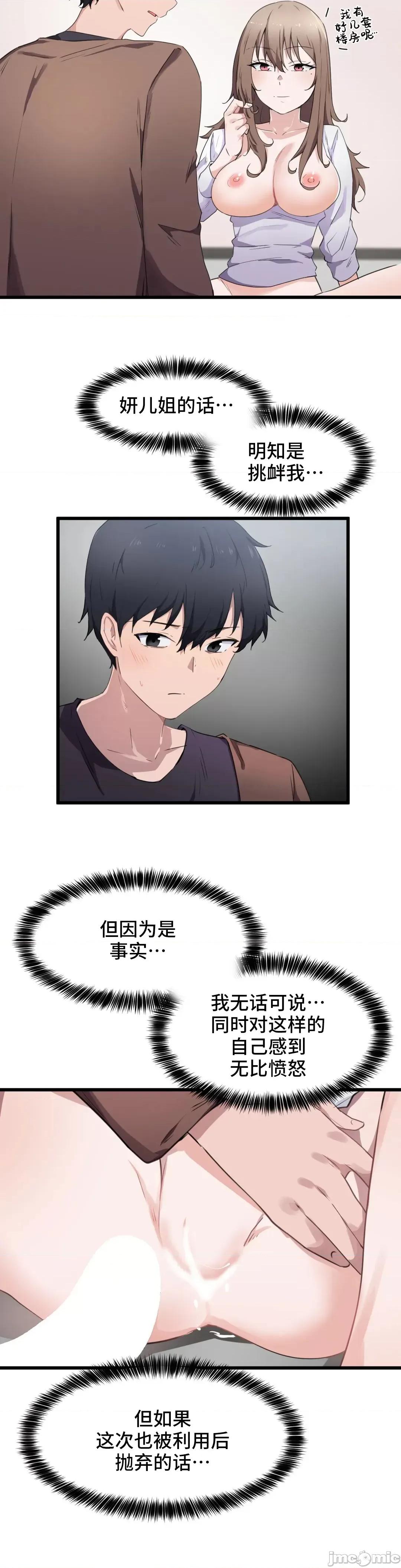 我要成为千金猎人！ 我要成为千金猎人 30 第14页