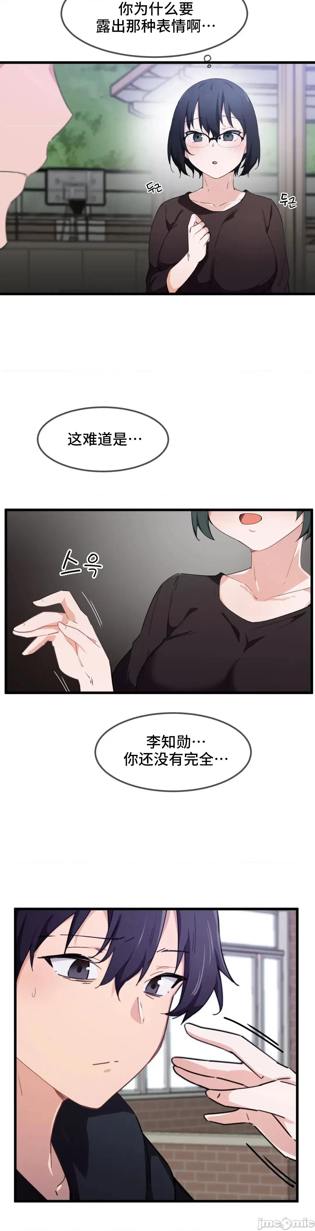 我要成为千金猎人！ 我要成为千金猎人 32 第2页