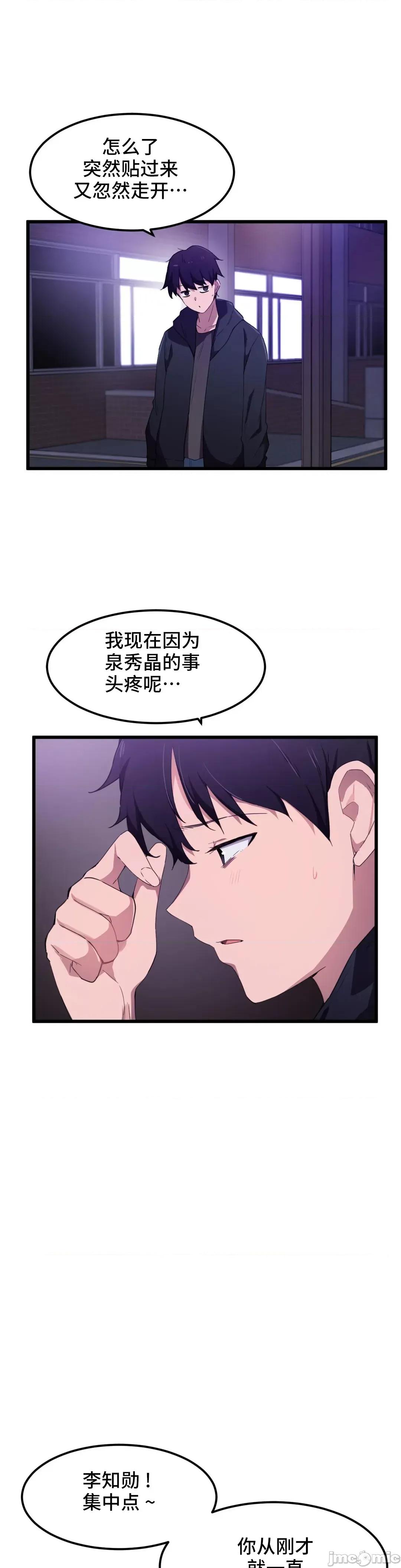 我要成为千金猎人！ 我要成为千金猎人 32 第12页