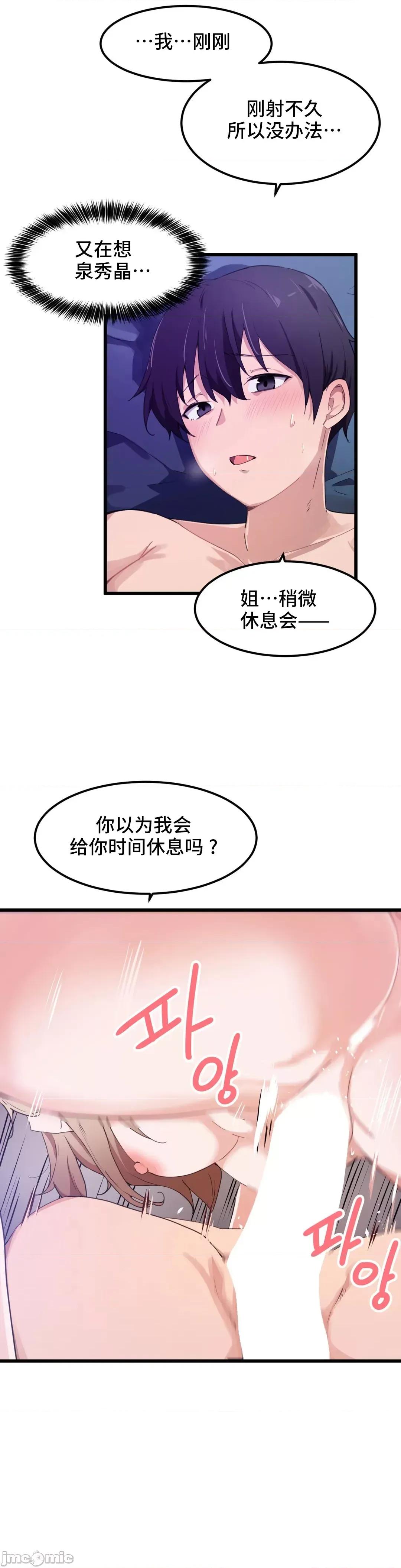 我要成为千金猎人！ 我要成为千金猎人 32 第14页
