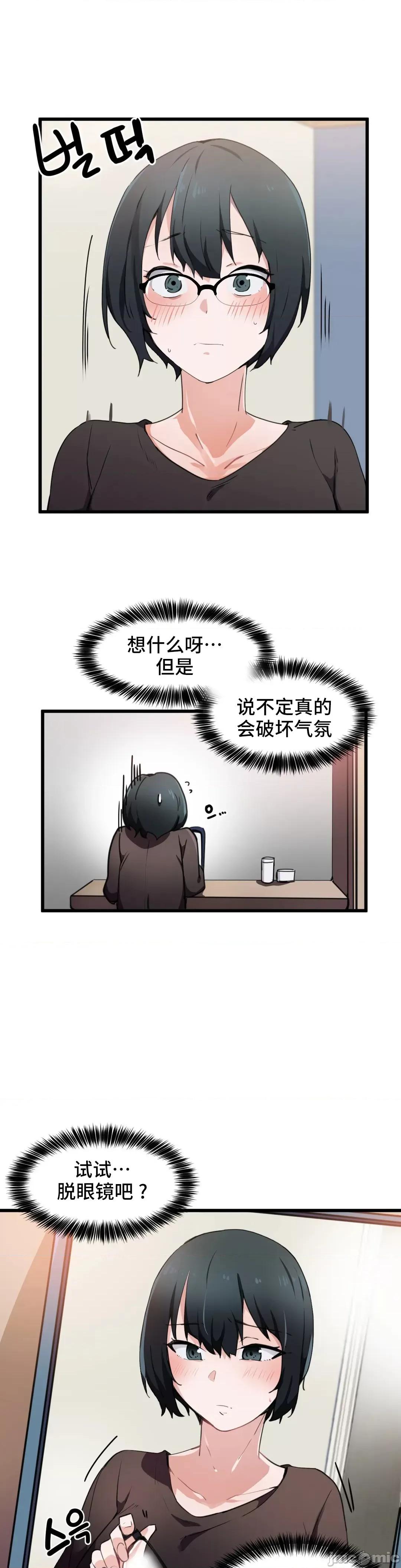我要成为千金猎人！ 我要成为千金猎人 33 第3页