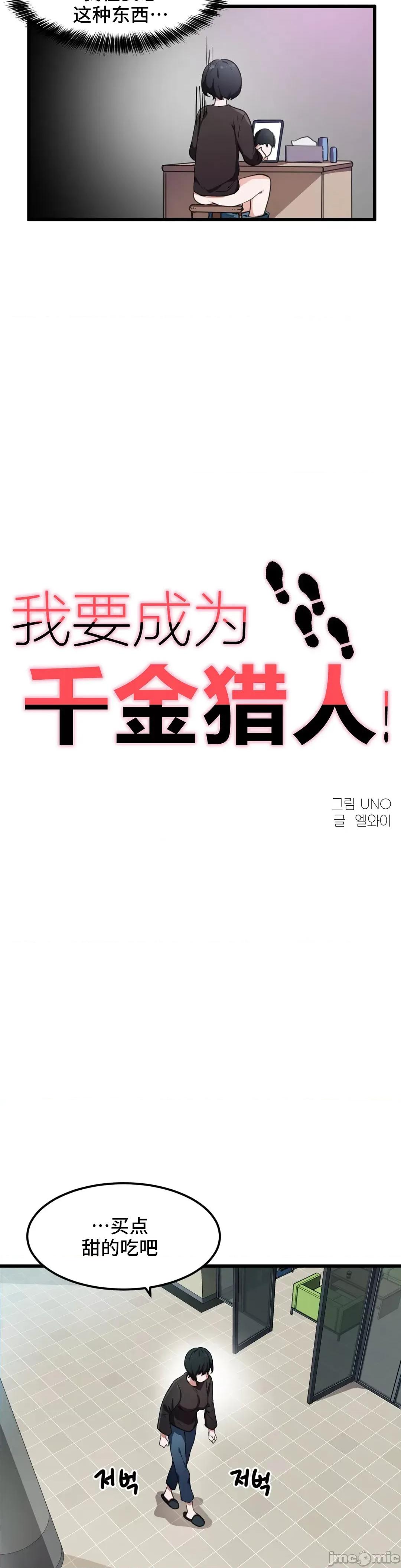 我要成为千金猎人！ 我要成为千金猎人 33 第11页