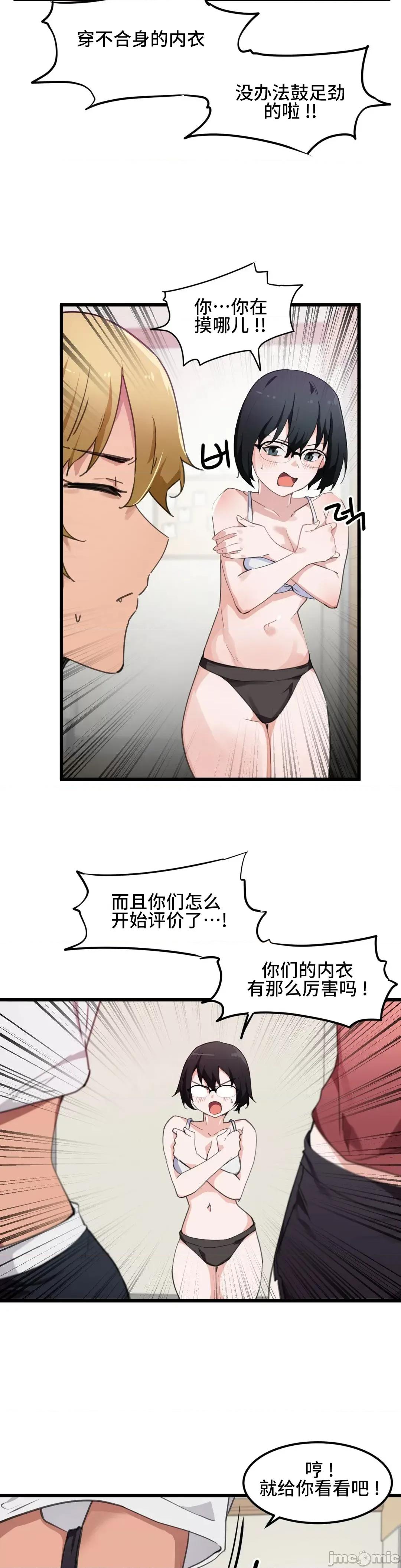 我要成为千金猎人！ 我要成为千金猎人 34 第6页