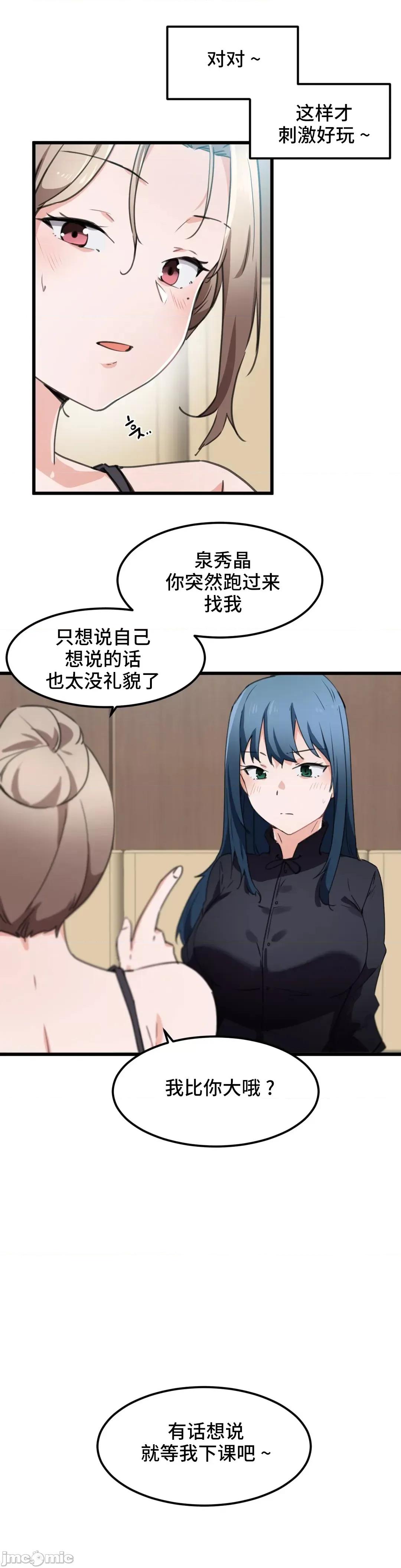 我要成为千金猎人！ 我要成为千金猎人 34 第18页