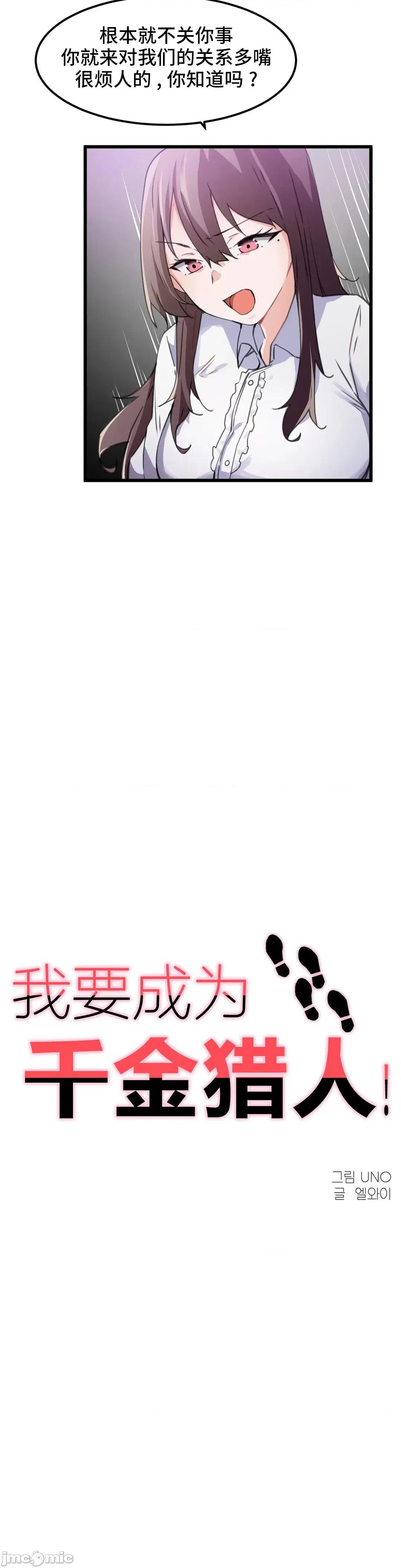 我要成为千金猎人！ 我要成为千金猎人 35 第6页