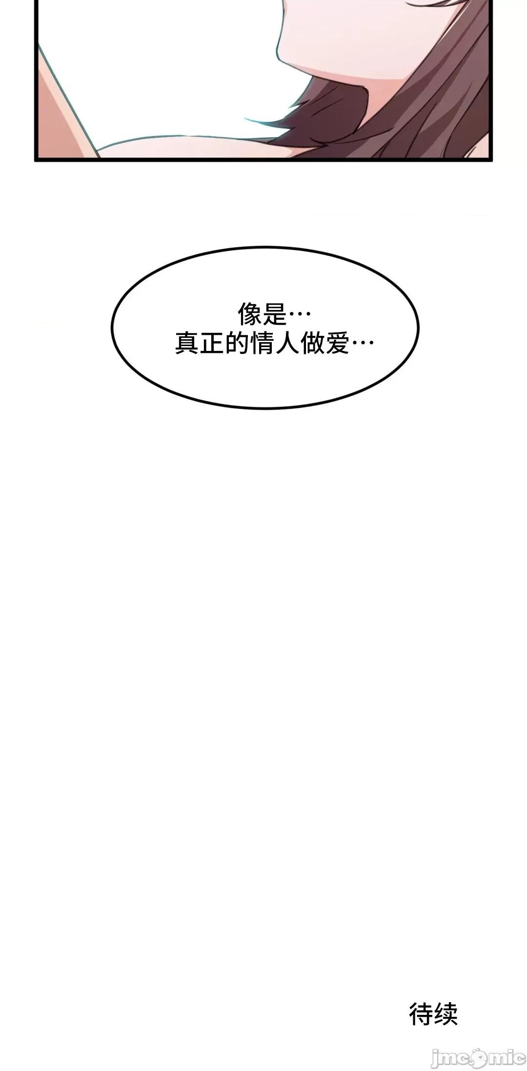 我要成为千金猎人！ 我要成为千金猎人 35 第25页