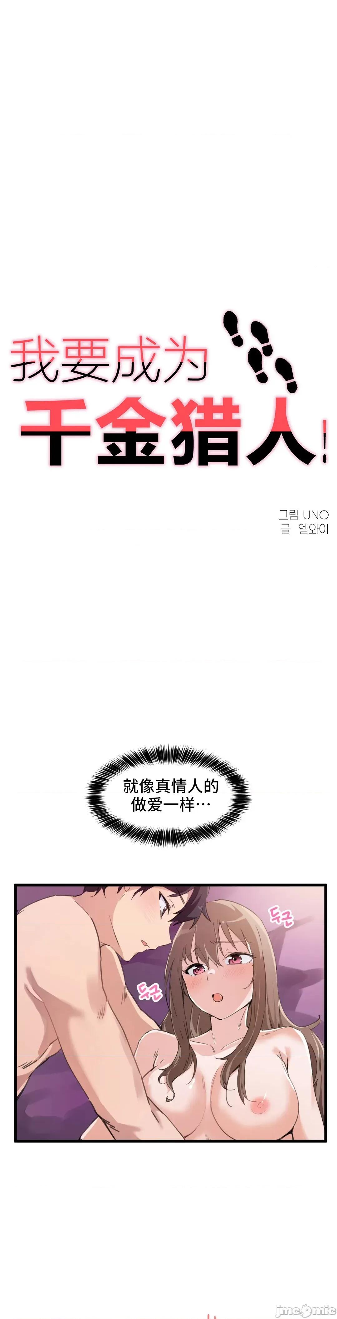 我要成为千金猎人！ 我要成为千金猎人 36 第1页