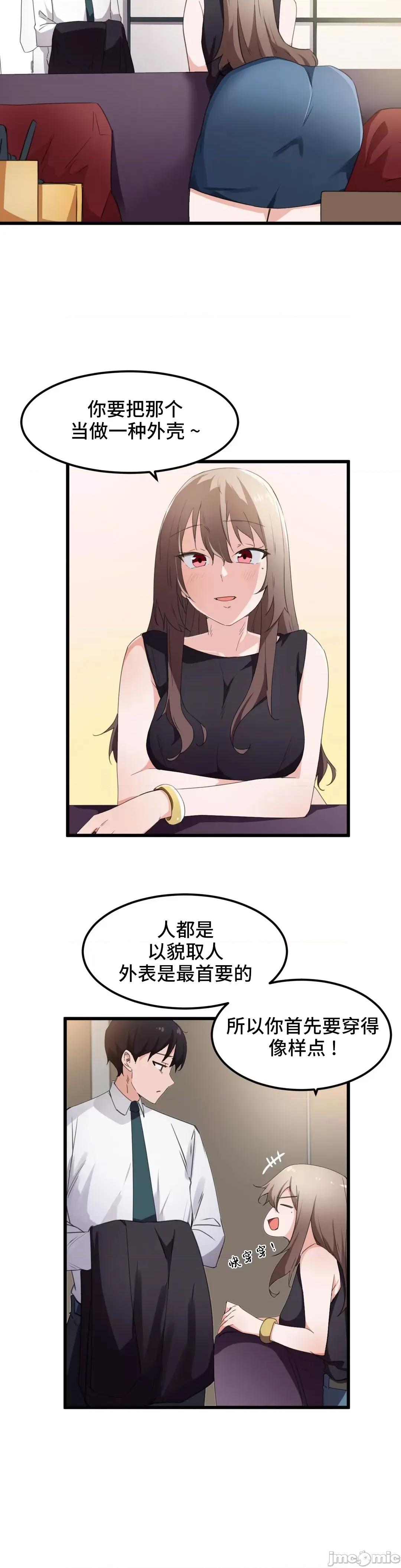 我要成为千金猎人！ 我要成为千金猎人 37 第4页