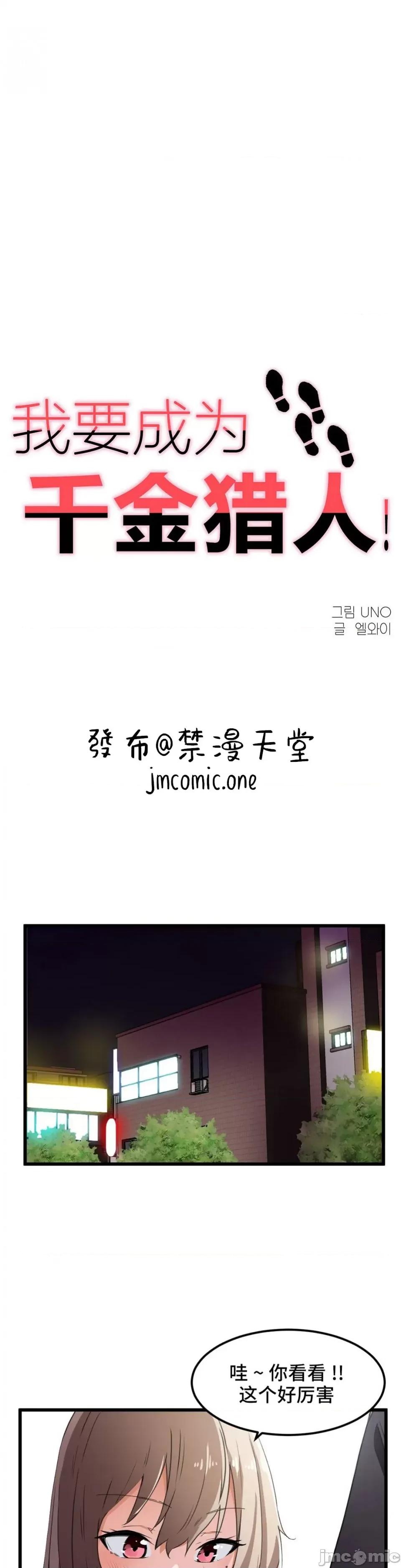 我要成为千金猎人！ 我要成为千金猎人 38 第1页