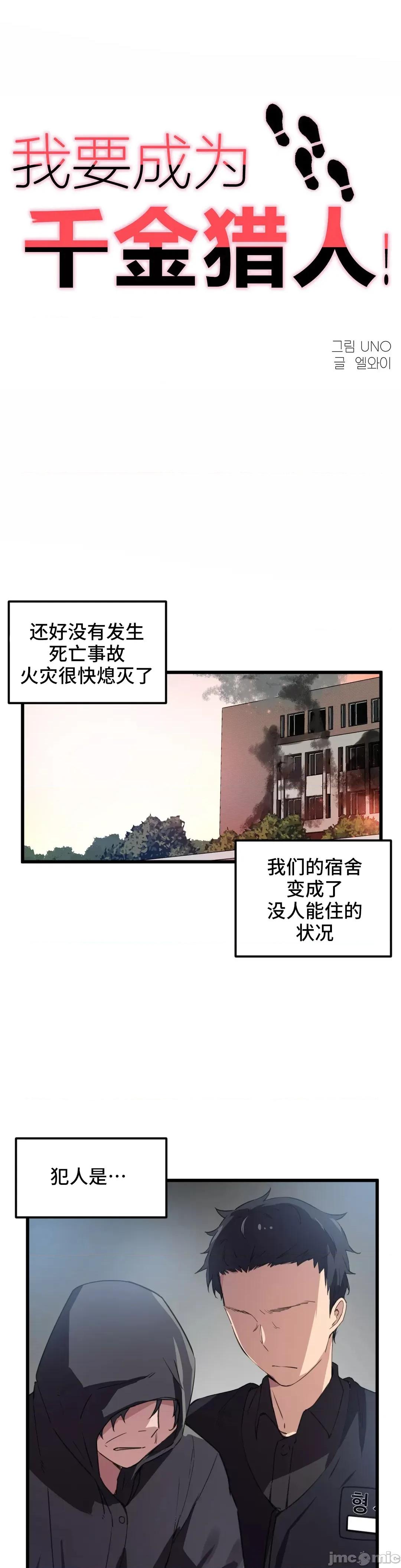 我要成为千金猎人！ 我要成为千金猎人 44 第2页