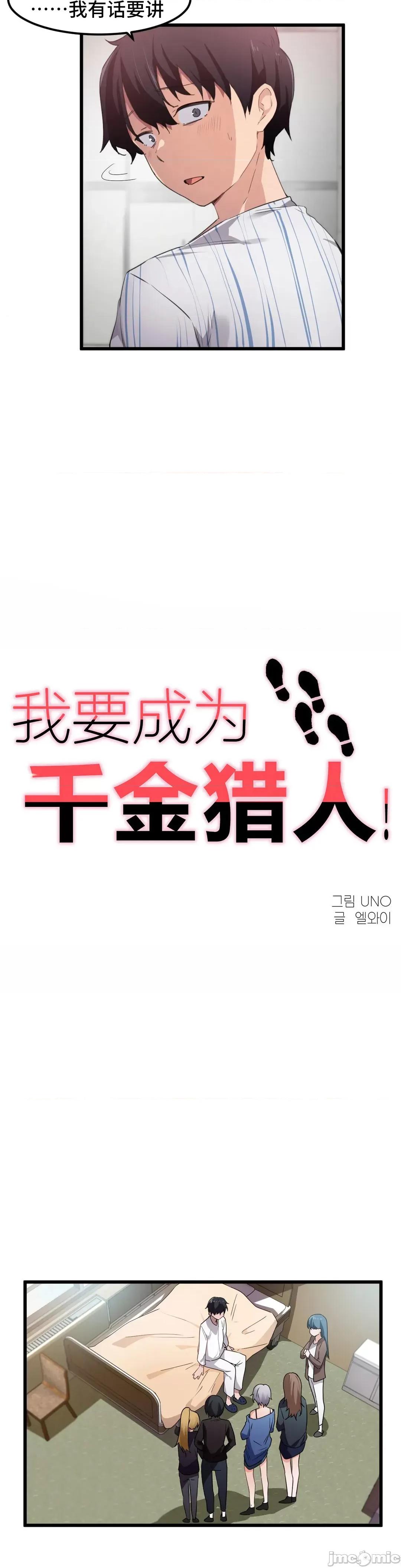 我要成为千金猎人！ 我要成为千金猎人 45(第一季完) 第5页