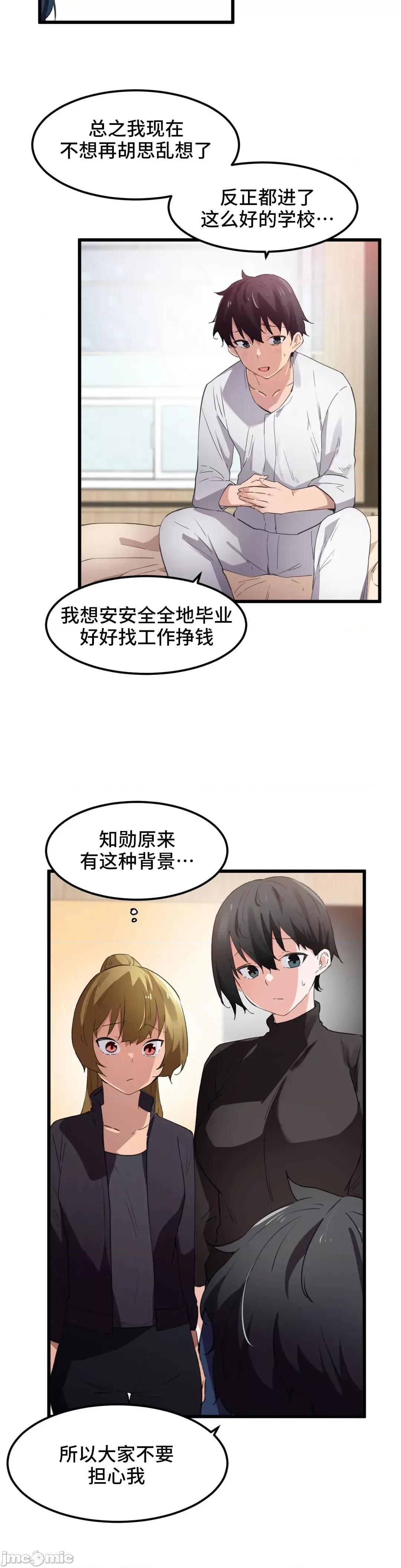 我要成为千金猎人！ 我要成为千金猎人 45(第一季完) 第9页