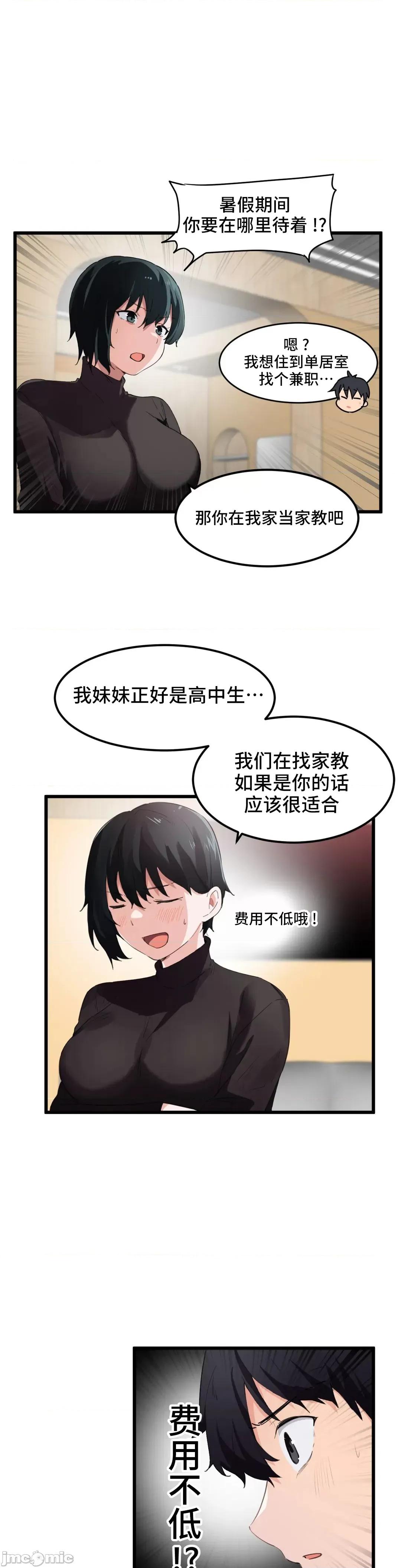 我要成为千金猎人！ 我要成为千金猎人 45(第一季完) 第10页