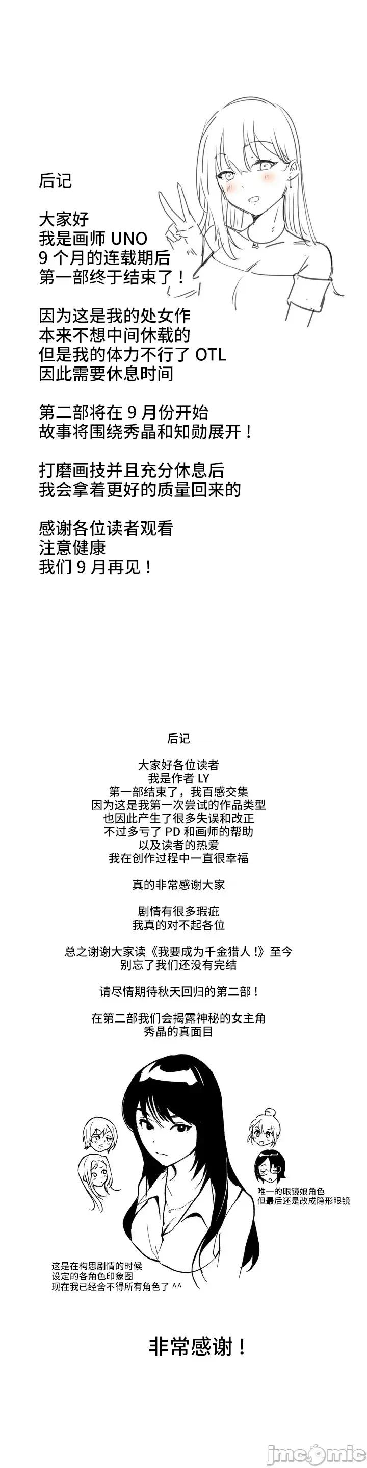 我要成为千金猎人！ 我要成为千金猎人 45(第一季完) 第25页