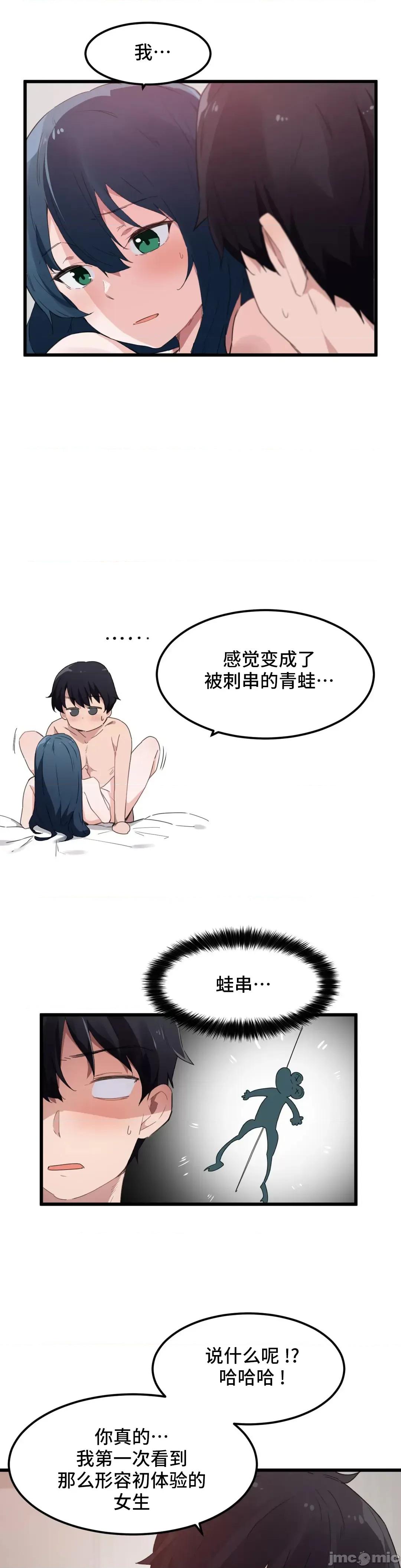 我要成为千金猎人！ 我要成为千金猎人 47 第20页