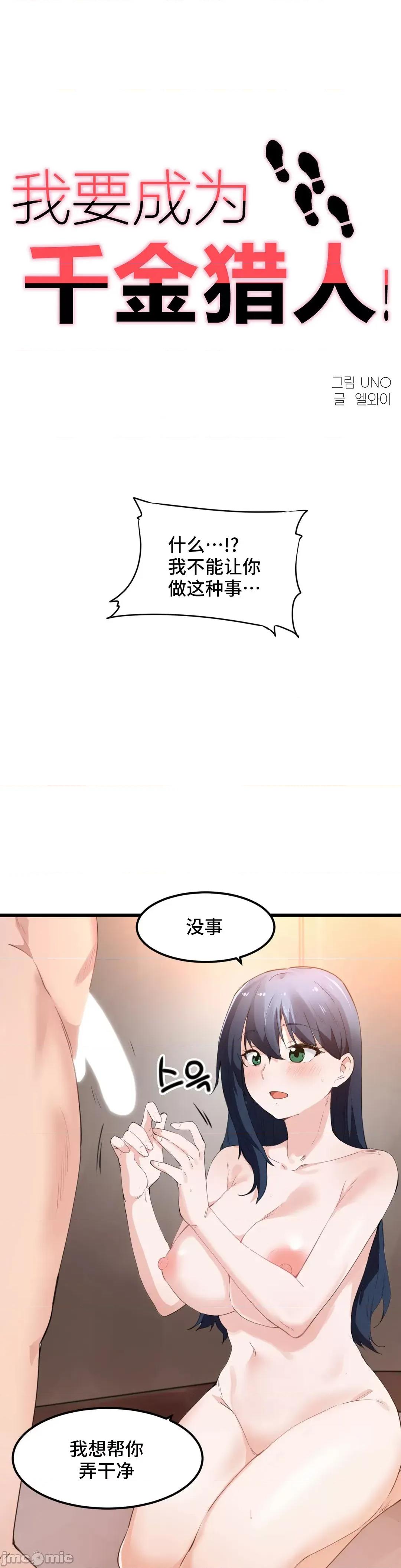 我要成为千金猎人！ 我要成为千金猎人 48 第2页