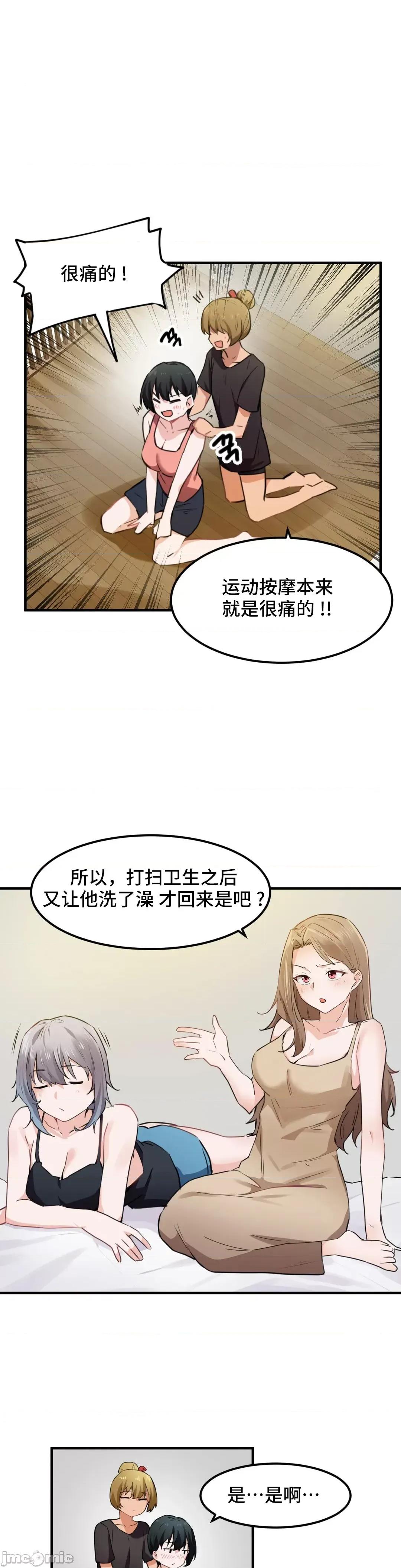 我要成为千金猎人！ 我要成为千金猎人 52(S2-07) 第3页