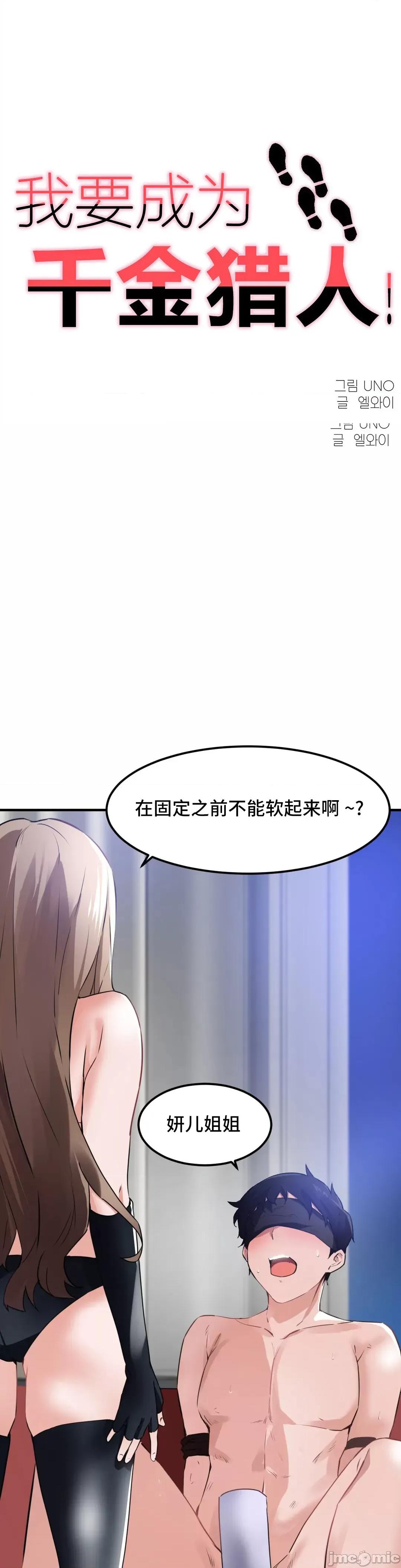我要成为千金猎人！ 我要成为千金猎人 54(S2-09) 第2页