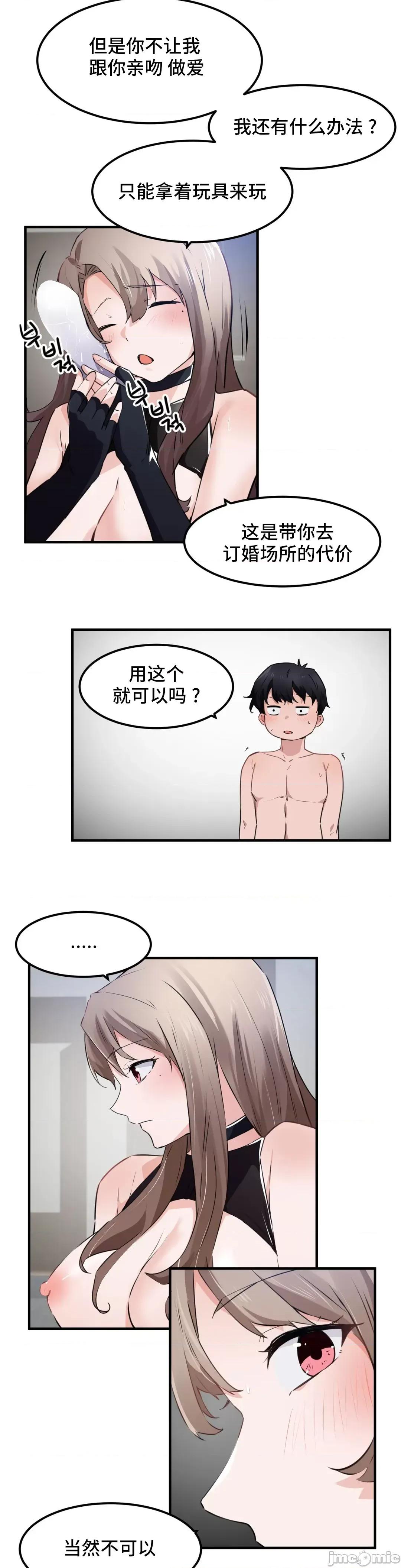我要成为千金猎人！ 我要成为千金猎人 54(S2-09) 第17页