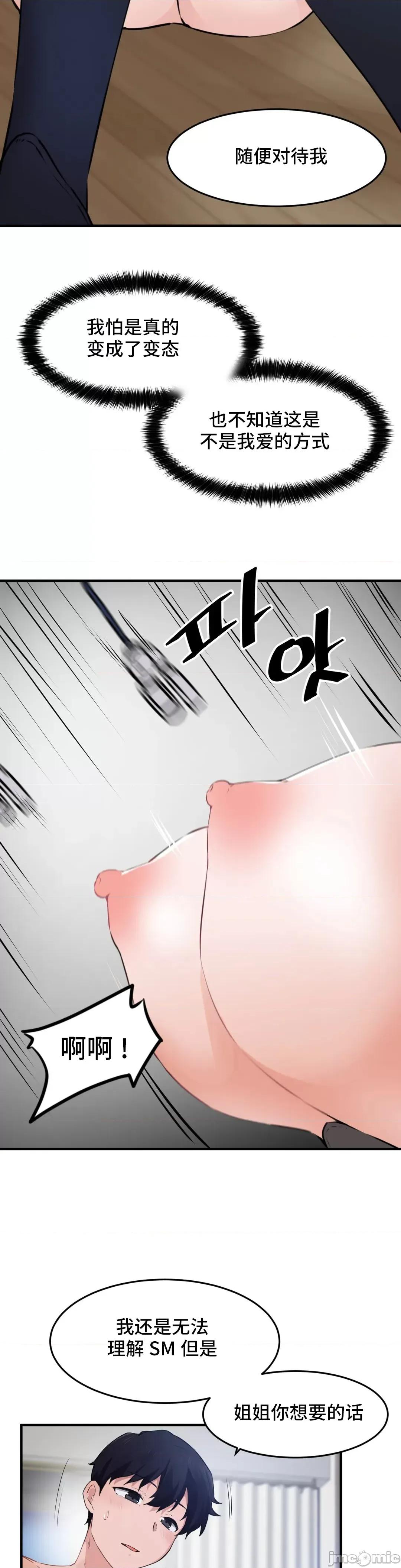 我要成为千金猎人！ 我要成为千金猎人 54(S2-09) 第21页