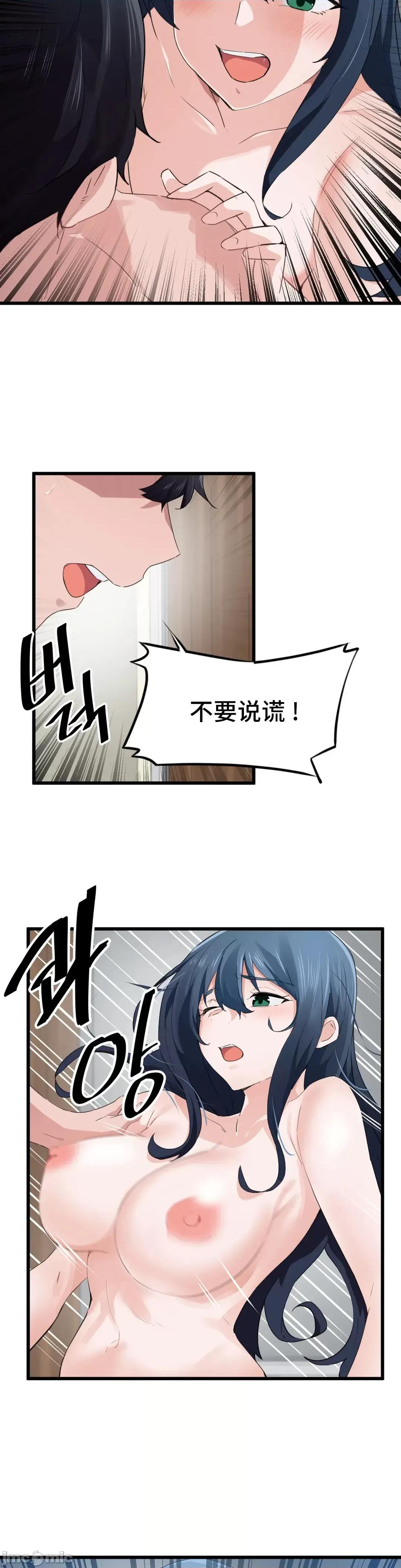 我要成为千金猎人！ 我要成为千金猎人 57(S2-12) 第7页