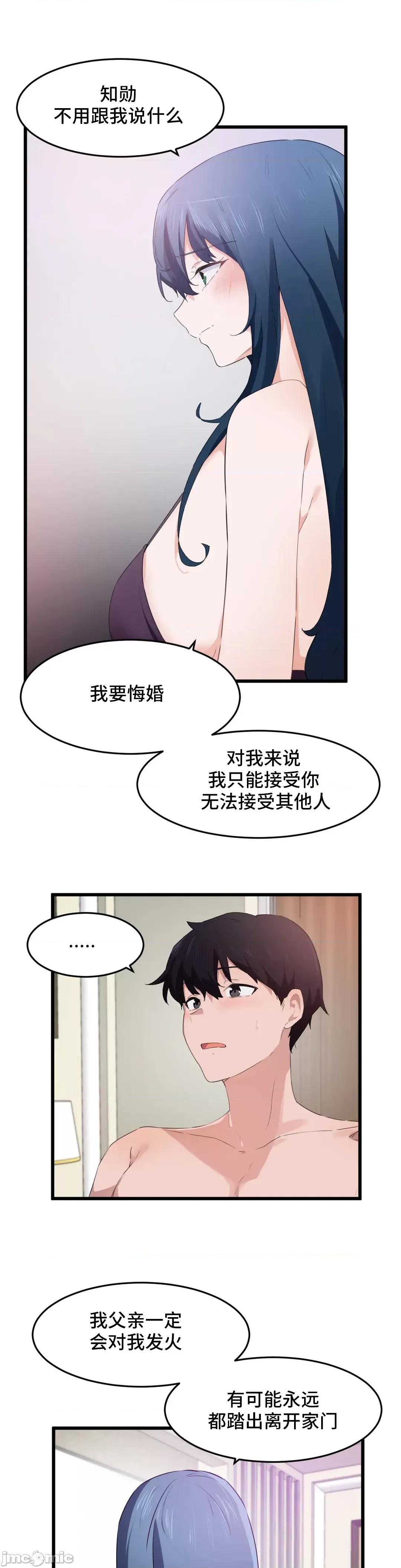 我要成为千金猎人！ 我要成为千金猎人 57(S2-12) 第23页