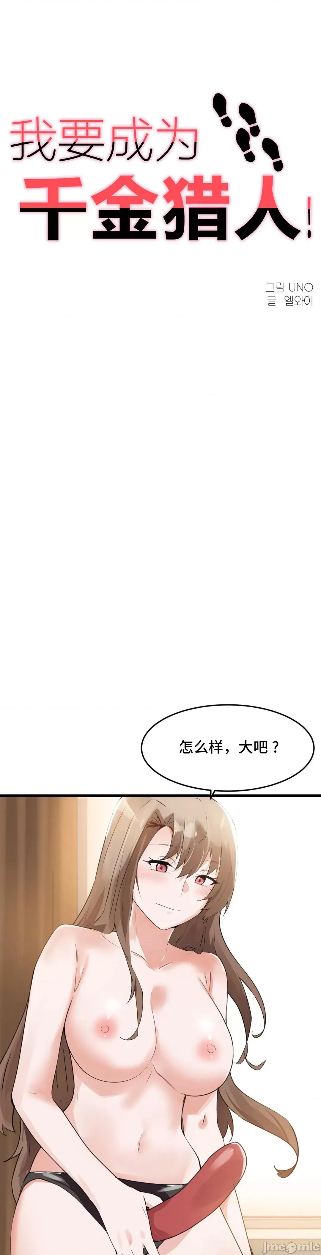我要成为千金猎人！ 我要成为千金猎人 59 (S2-14) 第2页