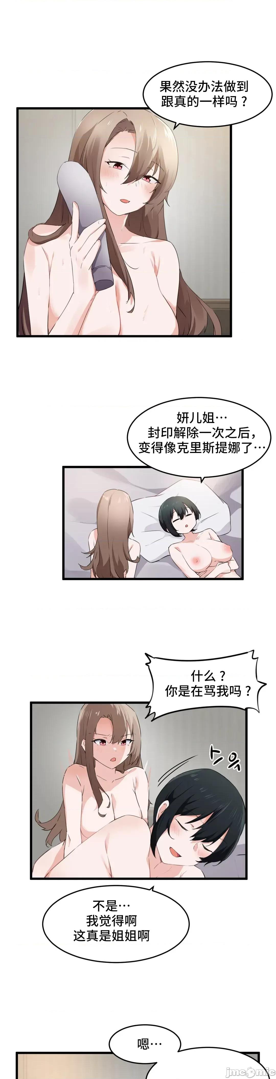 我要成为千金猎人！ 我要成为千金猎人 59 (S2-14) 第15页