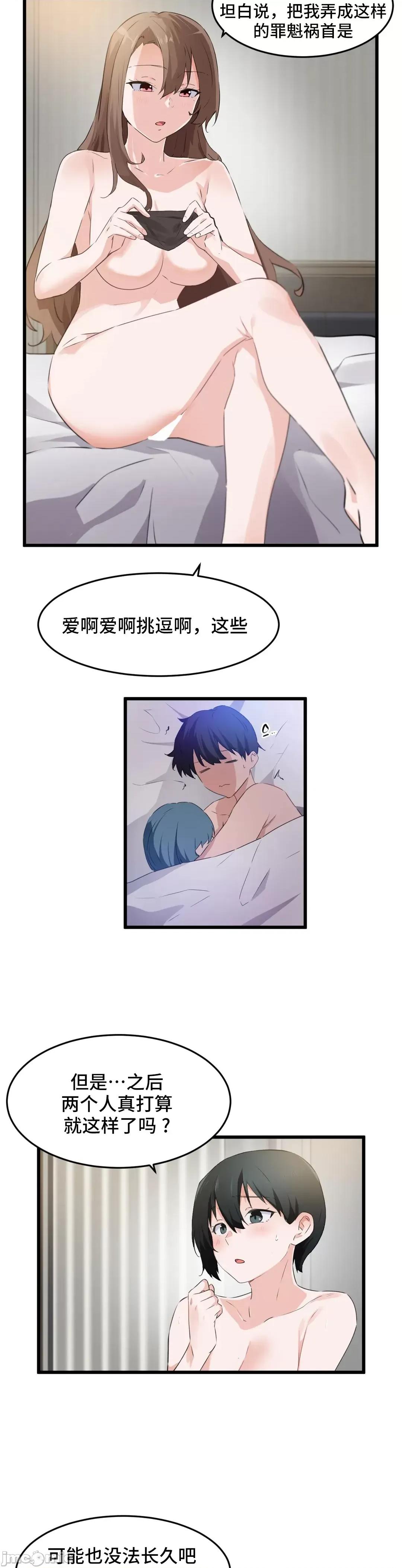 我要成为千金猎人！ 我要成为千金猎人 59 (S2-14) 第16页