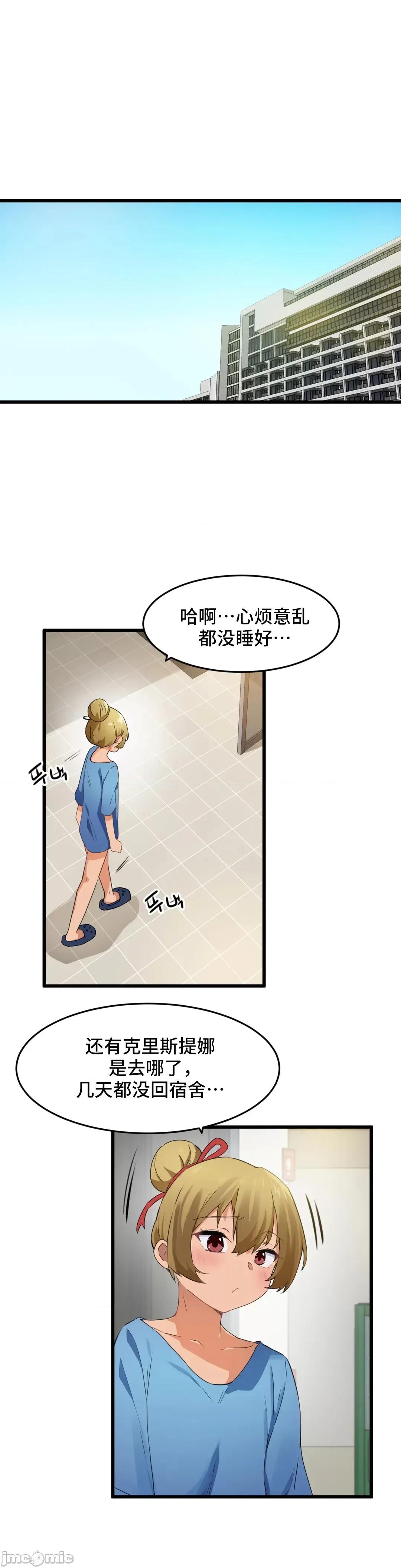 我要成为千金猎人！ 我要成为千金猎人 59 (S2-14) 第18页