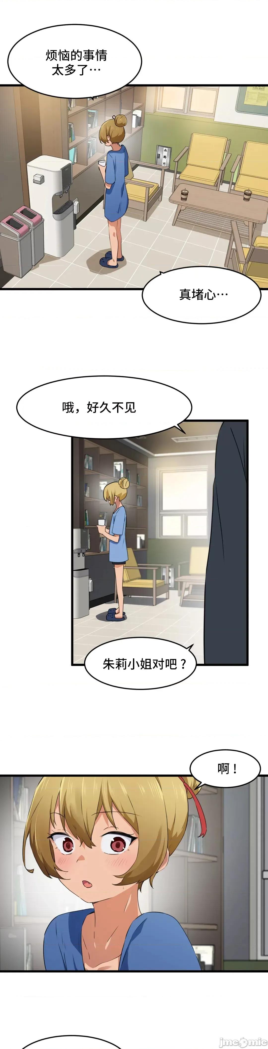 我要成为千金猎人！ 我要成为千金猎人 59 (S2-14) 第19页