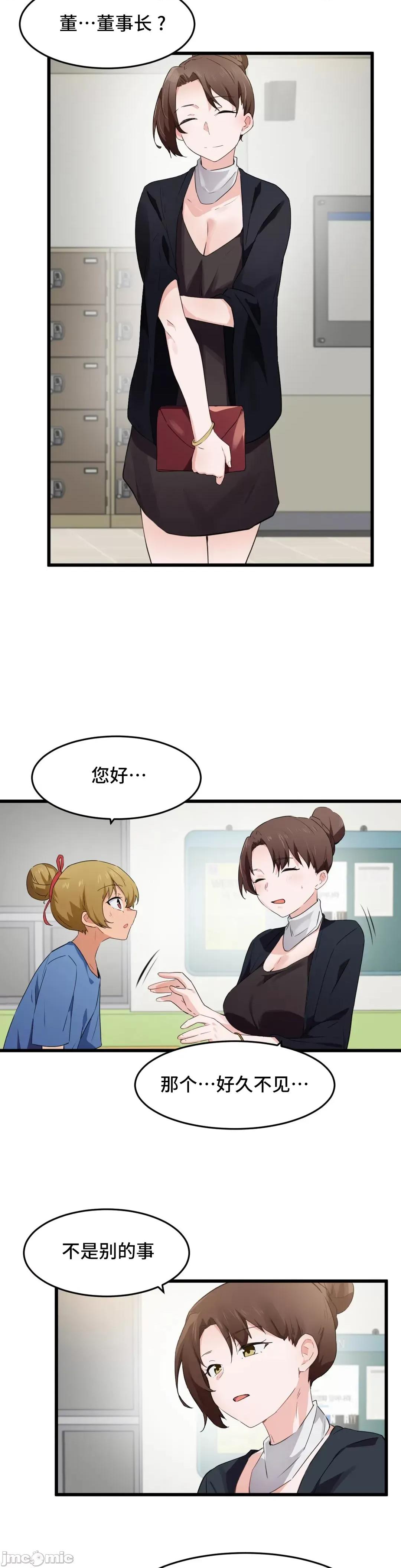 我要成为千金猎人！ 我要成为千金猎人 59 (S2-14) 第20页