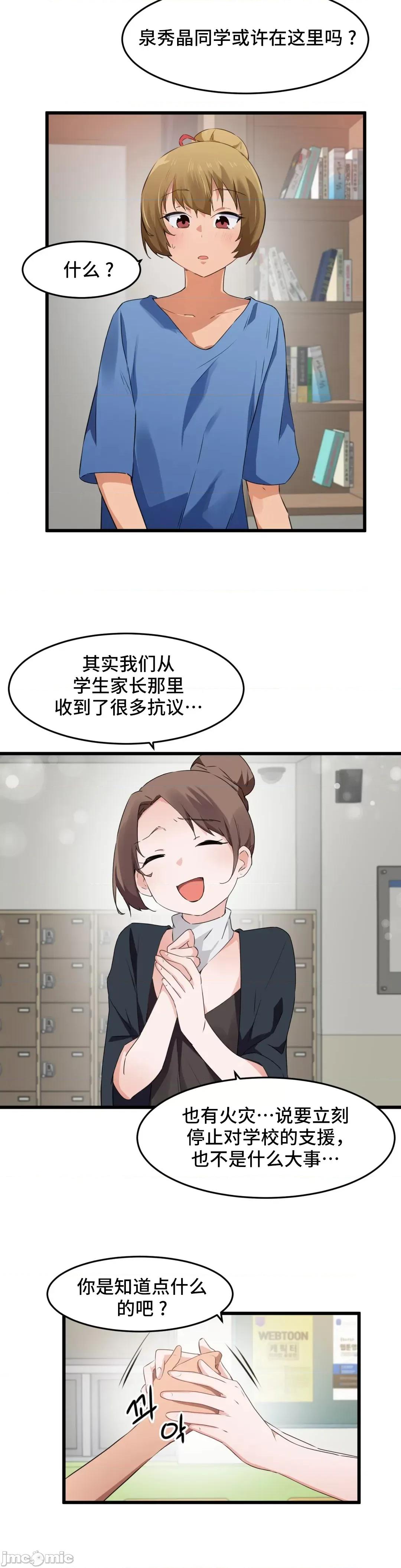 我要成为千金猎人！ 我要成为千金猎人 59 (S2-14) 第21页