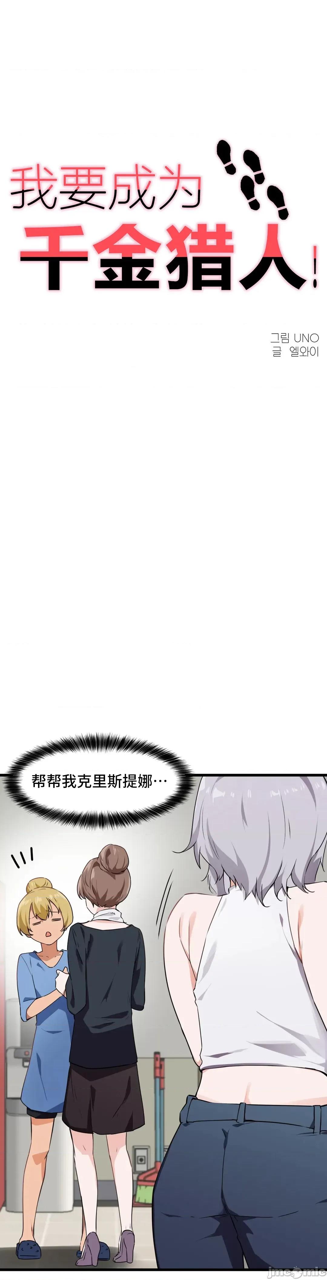 我要成为千金猎人！ 我要成为千金猎人 60 S2-15 第2页