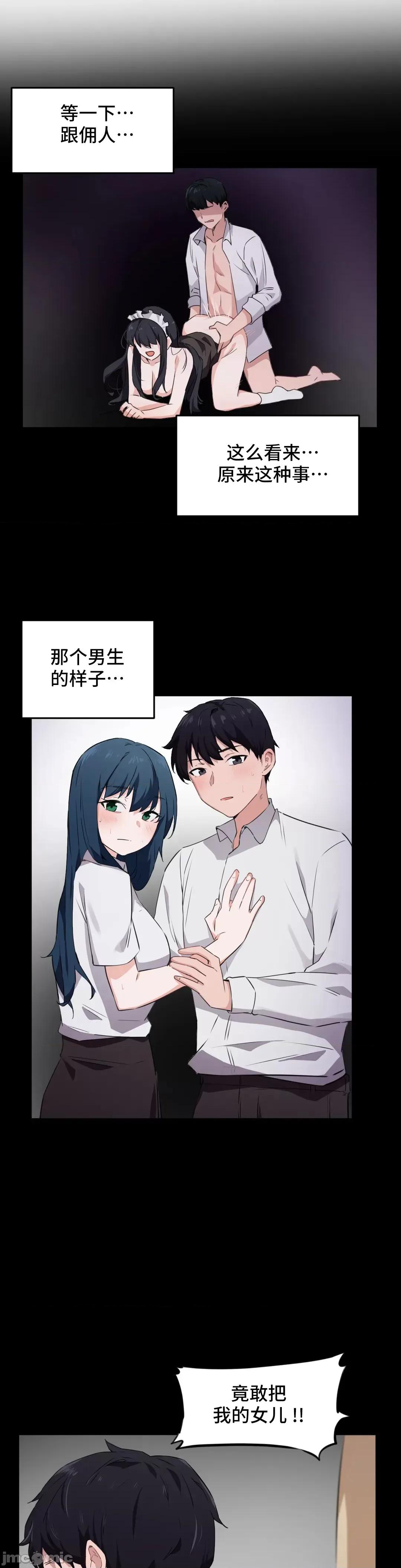 我要成为千金猎人！ 我要成为千金猎人 60 S2-15 第20页