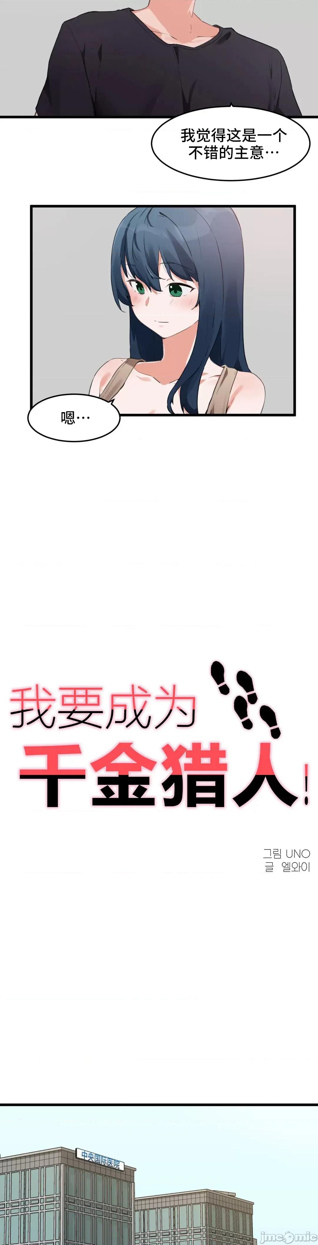 我要成为千金猎人！ 我要成为千金猎人 63 S2-18 第4页
