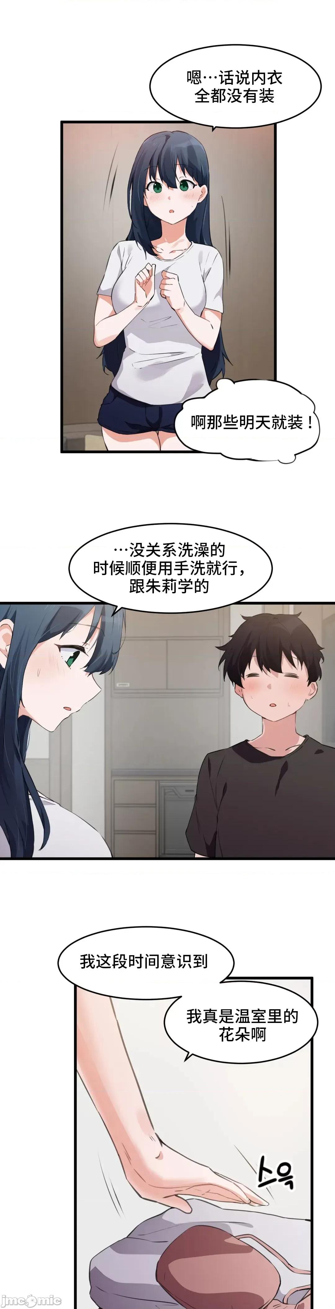 我要成为千金猎人！ 我要成为千金猎人 63 S2-18 第19页